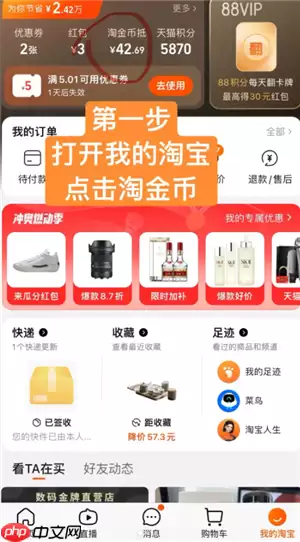 天猫app淘金币入口在哪里 天猫app淘金币抵扣怎么用