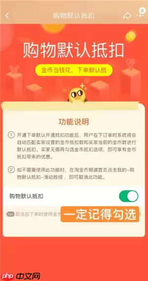 天猫app淘金币入口在哪里 天猫app淘金币抵扣怎么用