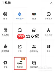如何修改百度地图自驾游行程