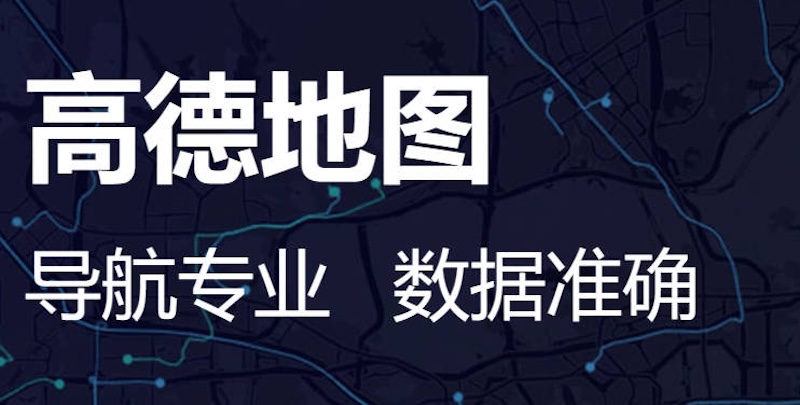 高德地图语音播报突然没声音如何解决  高德地图语音播报突然没声音怎么办 - 游乐网