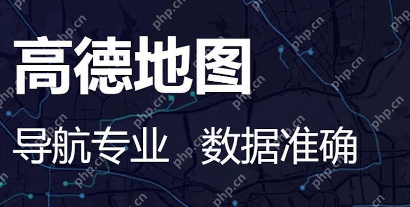 高德地图导航路线不准确怎么办  高德地图导航路线不准确怎么解决 - 游乐网
