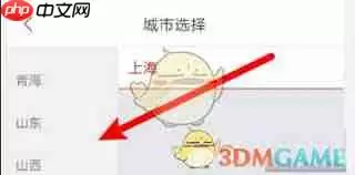 美味不用等如何设置城市