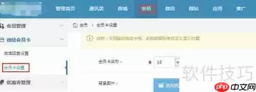 如何在微商城中设置会员卡功能