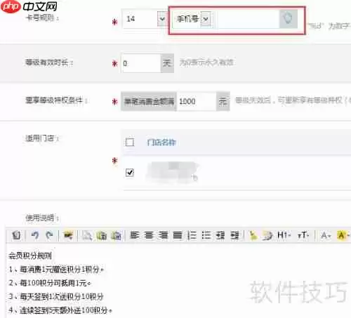 如何在微商城中设置会员卡功能