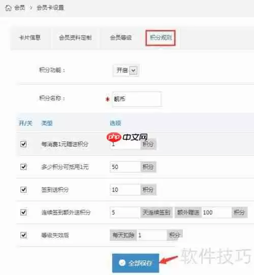 如何在微商城中设置会员卡功能
