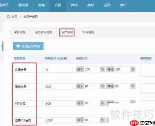 如何在微商城中设置会员卡功能