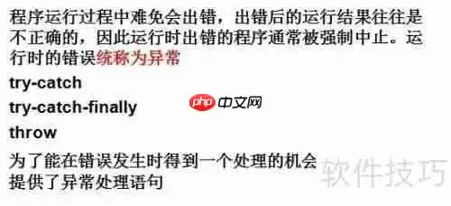 JavaScript异常处理学习指南