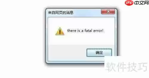 JavaScript异常处理学习指南