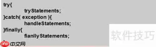 JavaScript异常处理学习指南