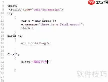 JavaScript异常处理学习指南