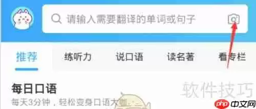 金山词霸如何翻译图片内容