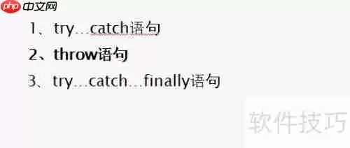 C异常处理:全面概述与实践指南