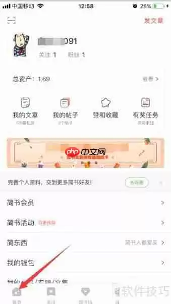 简书文章如何收入专题