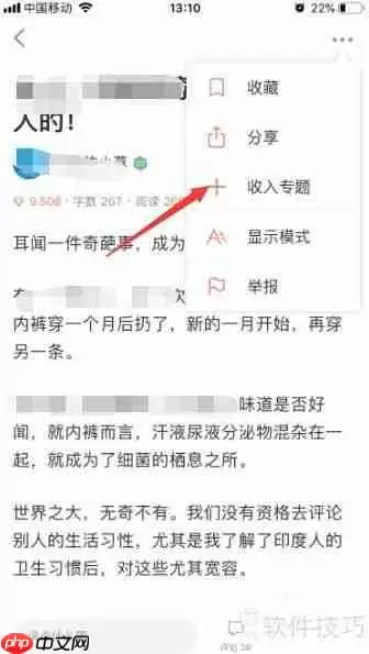 简书文章如何收入专题