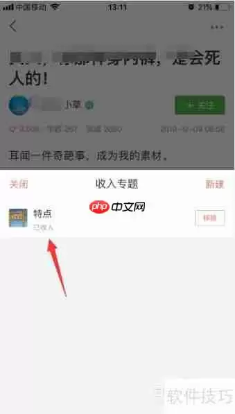 简书文章如何收入专题