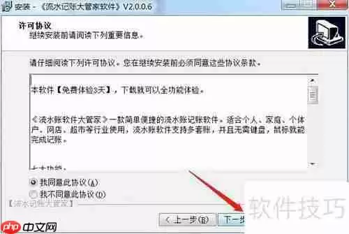 流水账软件大管家安装教程