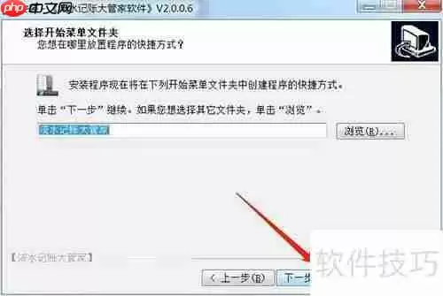 流水账软件大管家安装教程