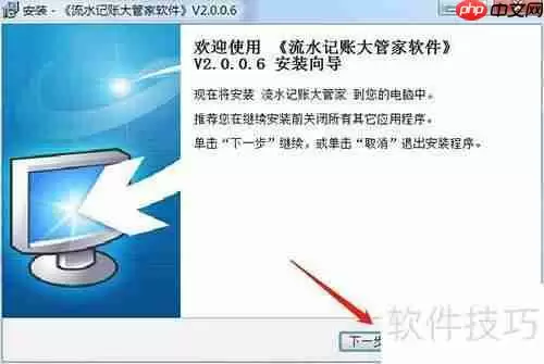 流水账软件大管家安装教程