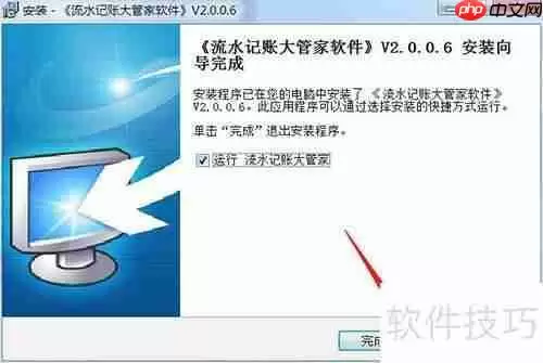 流水账软件大管家安装教程