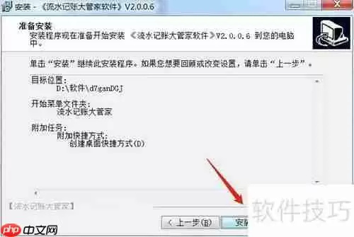 流水账软件大管家安装教程