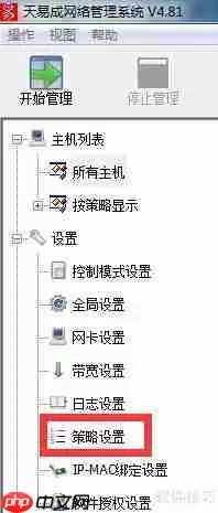 天易成网管软件如何禁止USB使用