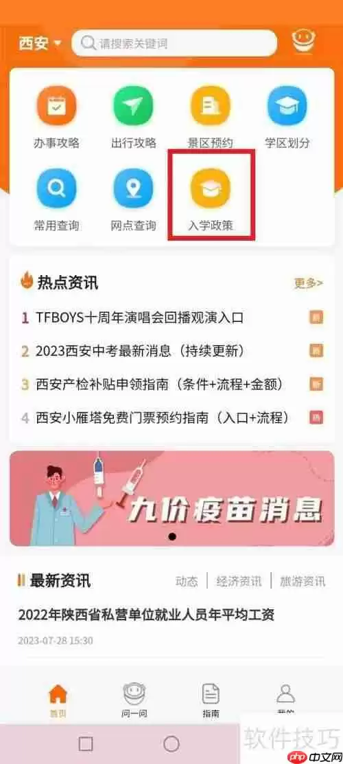 2023西安小升初摇号流程解析