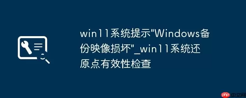 win11系统提示