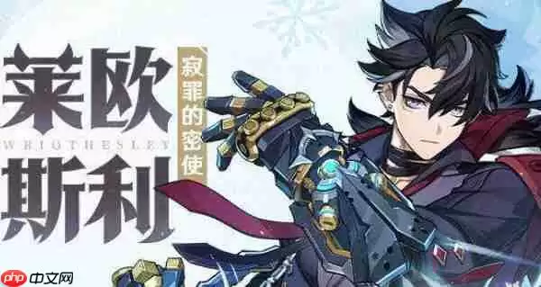 原神莱欧斯利几星