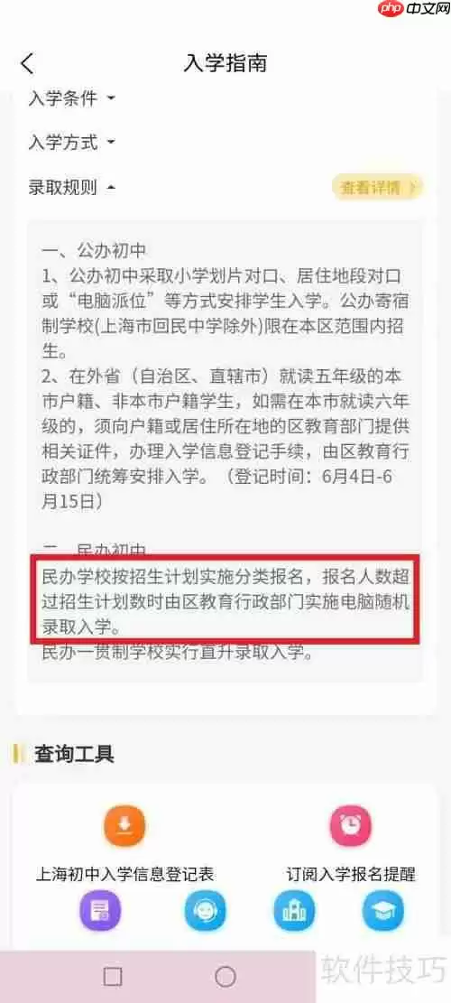 民办摇号操作指南:公平公正的入学机会