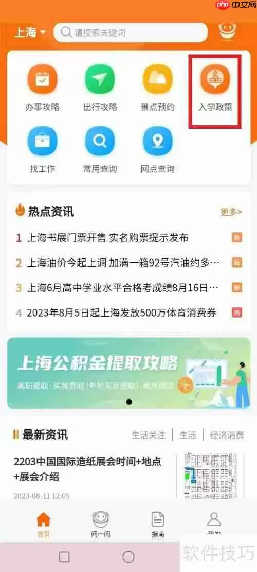 民办摇号操作指南:公平公正的入学机会