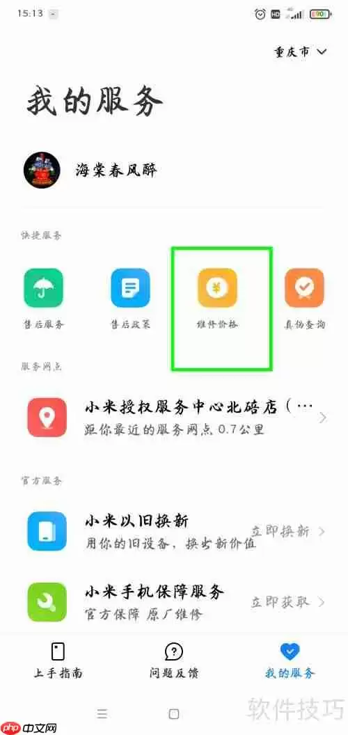 小米售后服务申请指南
