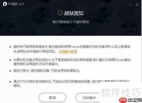 苹果6越狱方法大全