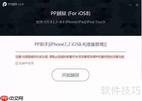 苹果6越狱方法大全