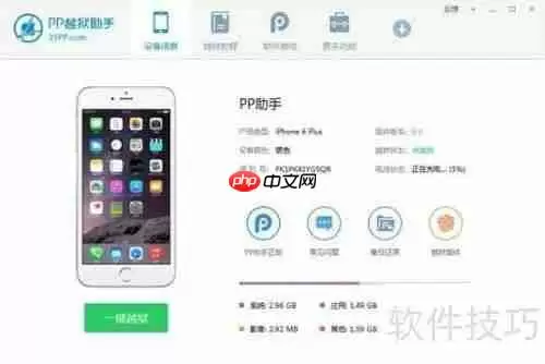 苹果6越狱方法大全