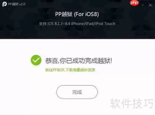 苹果6越狱方法大全