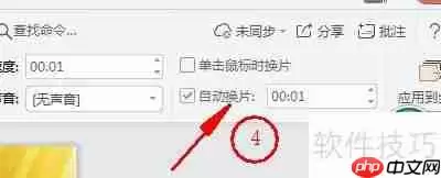 PPT制作抽奖小程序教程