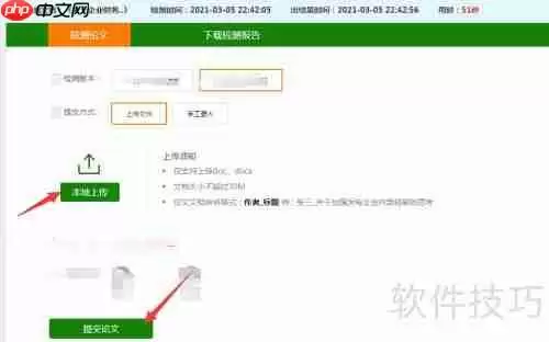 论文查重的方法和步骤解析