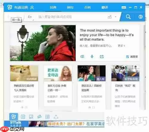 有道词典本地词典管理方法