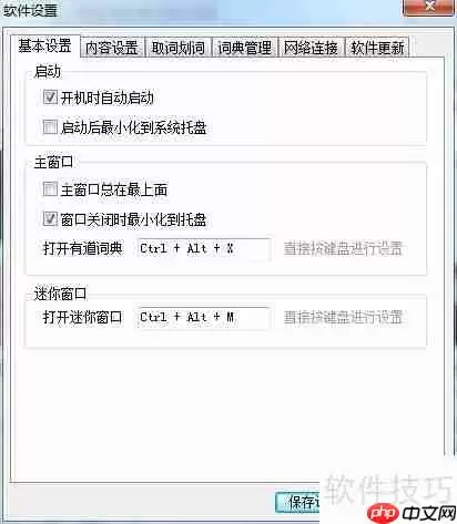 有道词典本地词典管理方法