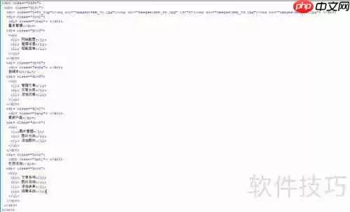 jQuery网站后台管理系统导航