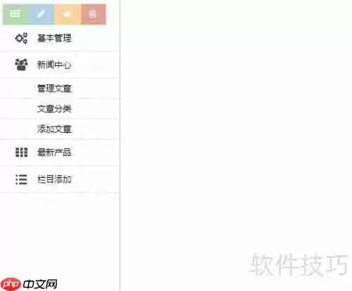 jQuery网站后台管理系统导航