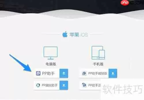 苹果6如何安装PP助手_iPhone6下载PP助手教程