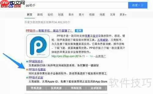 苹果6如何安装PP助手_iPhone6下载PP助手教程