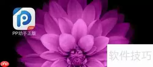苹果6如何安装PP助手_iPhone6下载PP助手教程