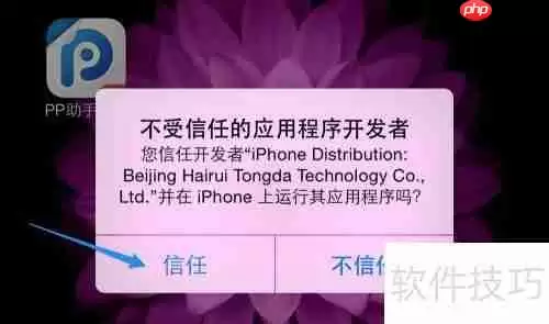 苹果6如何安装PP助手_iPhone6下载PP助手教程