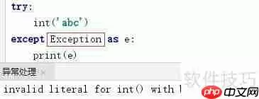 Python异常处理：try语句与断言assert用法解析