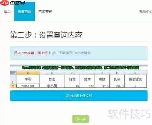 网上成绩查询系统的设计与实现