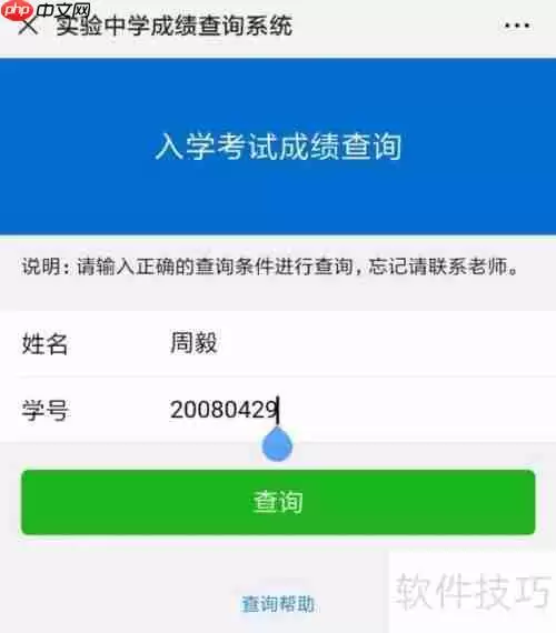 网上成绩查询系统的设计与实现
