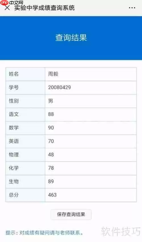 网上成绩查询系统的设计与实现