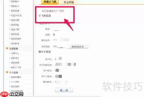 富连网小飞侠怎么加入申请步骤指南